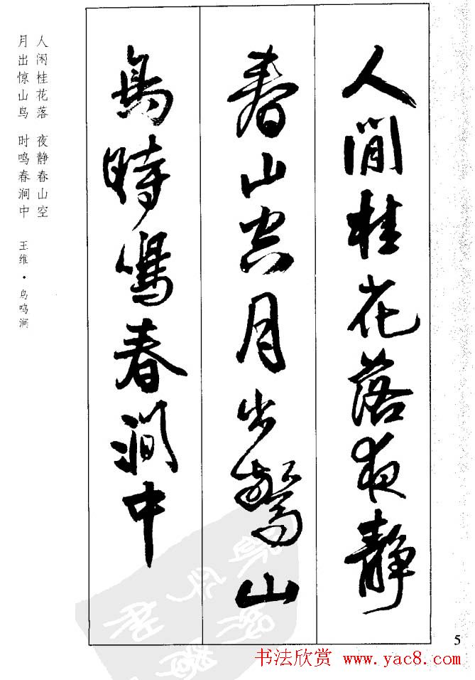 从习字到创作《王铎行书墨迹集字古诗》