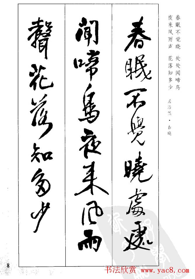 从习字到创作《王铎行书墨迹集字古诗》