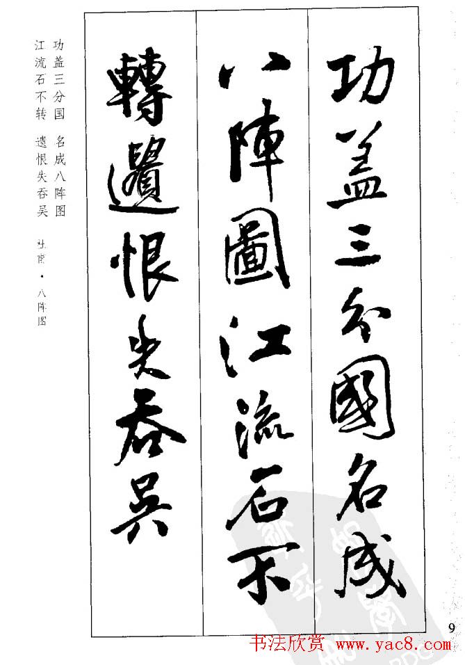 从习字到创作《王铎行书墨迹集字古诗》