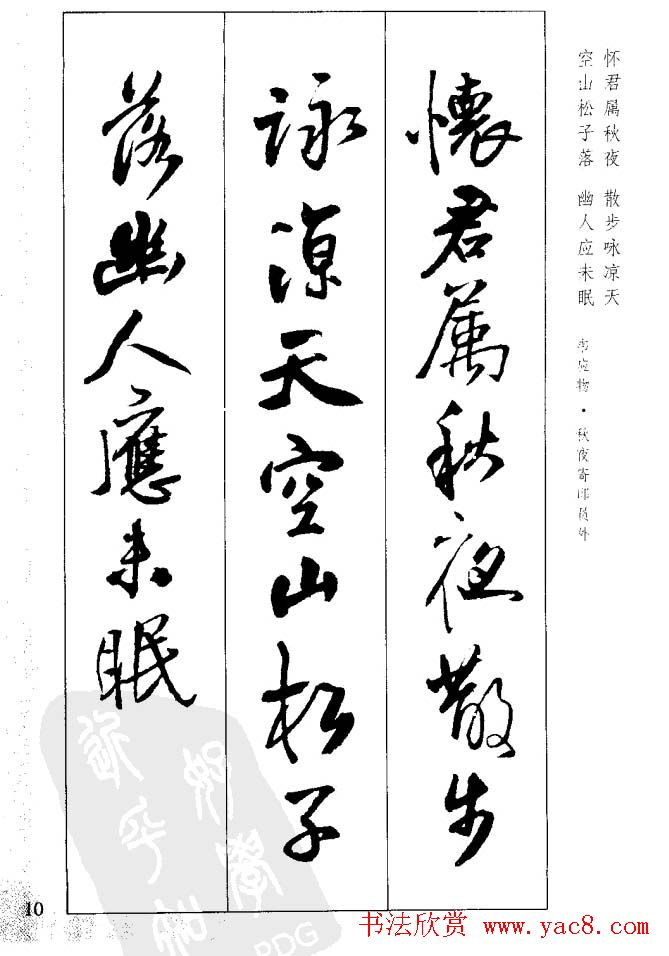 从习字到创作《王铎行书墨迹集字古诗》