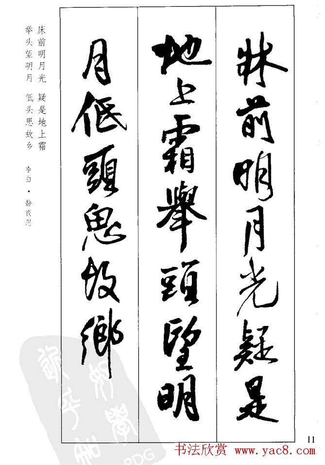 从习字到创作《王铎行书墨迹集字古诗》