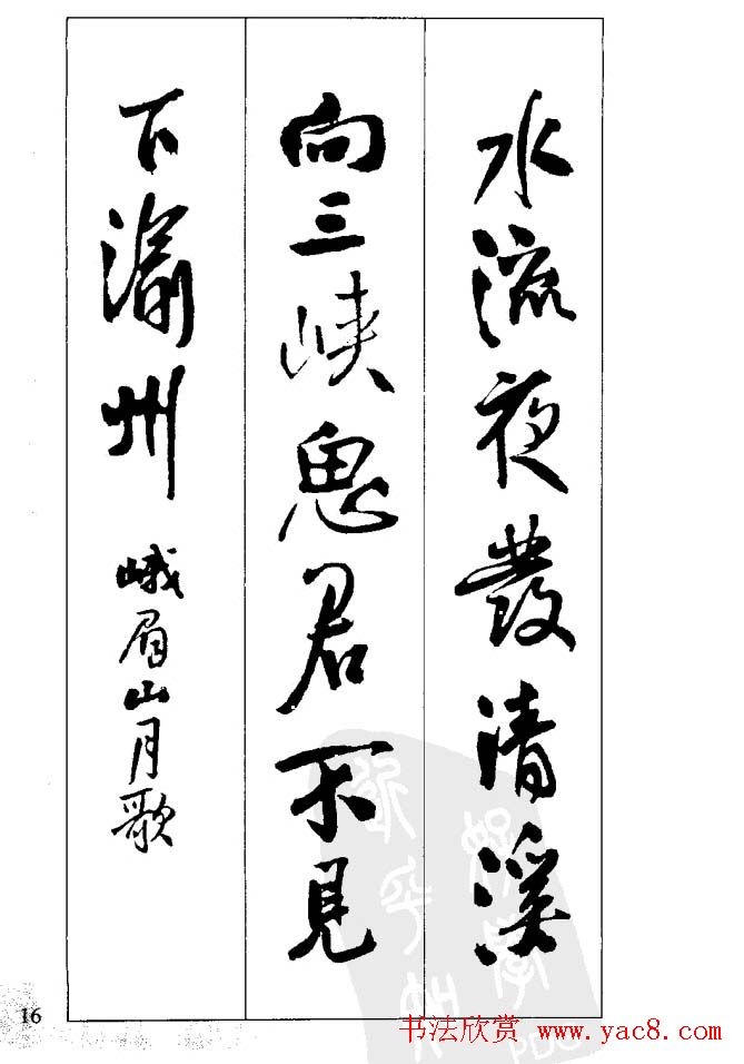 从习字到创作《王铎行书墨迹集字古诗》