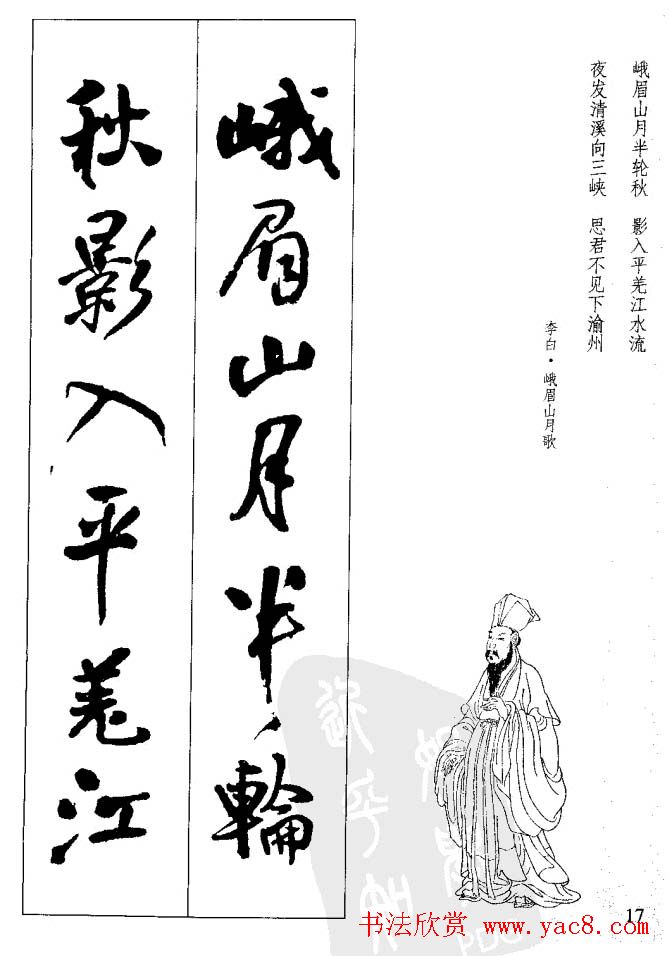 从习字到创作《王铎行书墨迹集字古诗》