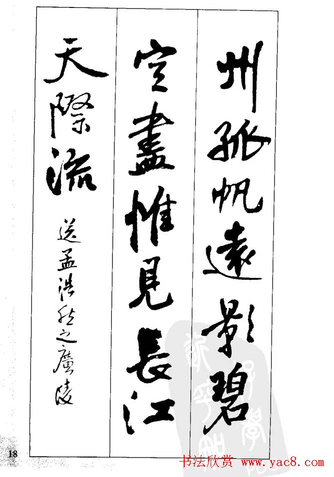 从习字到创作《王铎行书墨迹集字古诗》