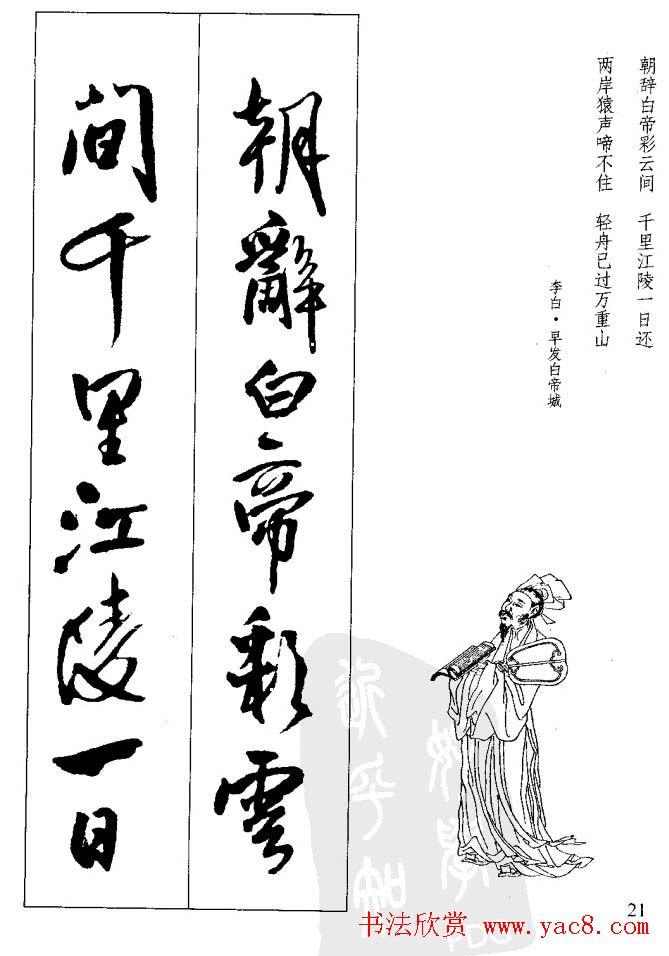 从习字到创作《王铎行书墨迹集字古诗》