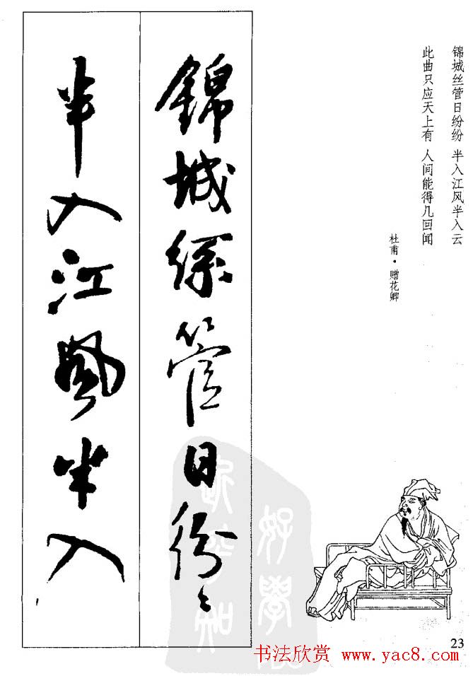 从习字到创作《王铎行书墨迹集字古诗》