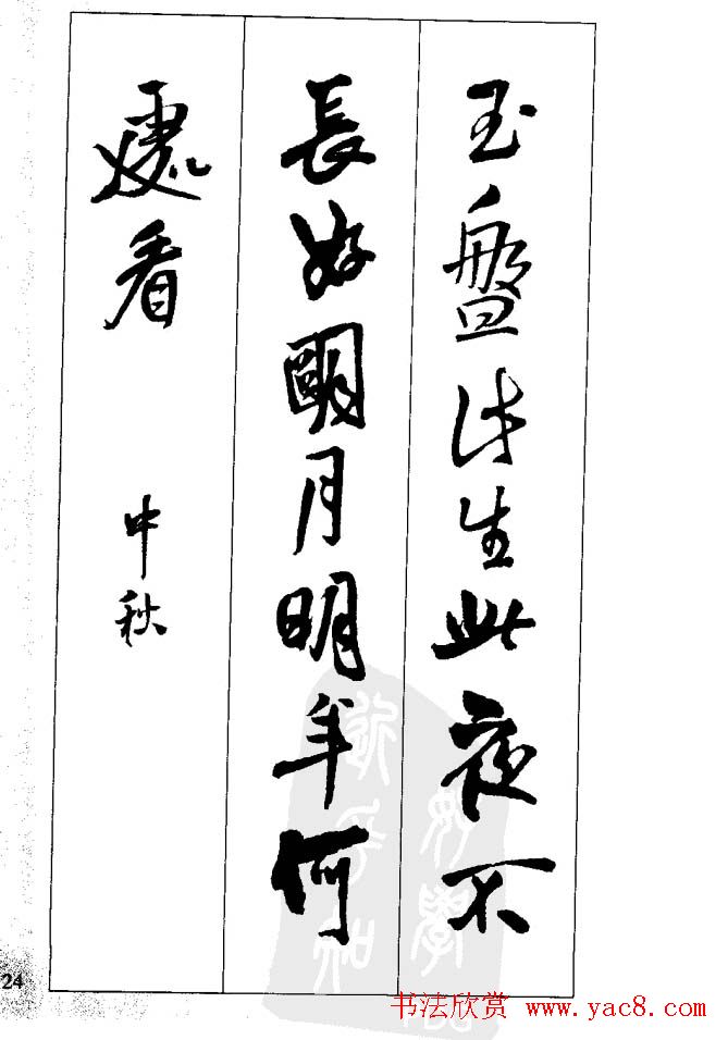 从习字到创作《王铎行书墨迹集字古诗》