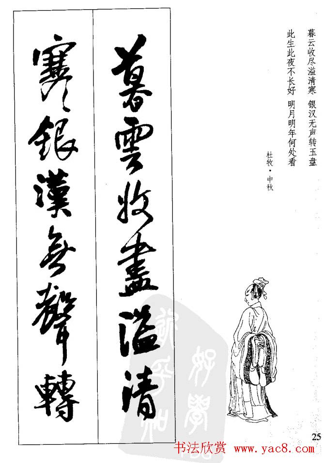 从习字到创作《王铎行书墨迹集字古诗》