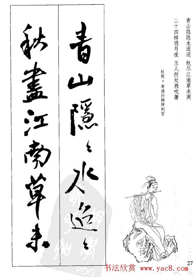 从习字到创作《王铎行书墨迹集字古诗》