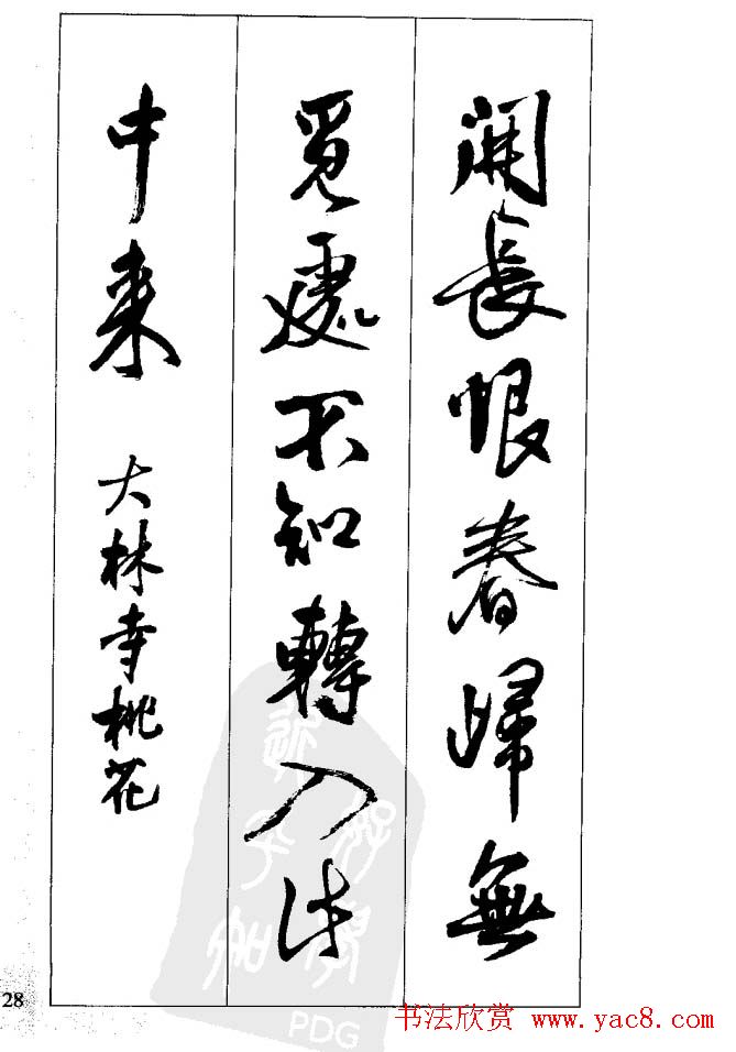 从习字到创作《王铎行书墨迹集字古诗》