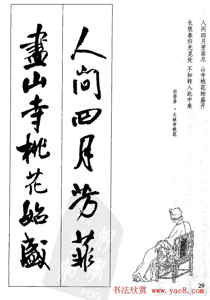 从习字到创作《王铎行书墨迹集字古诗》