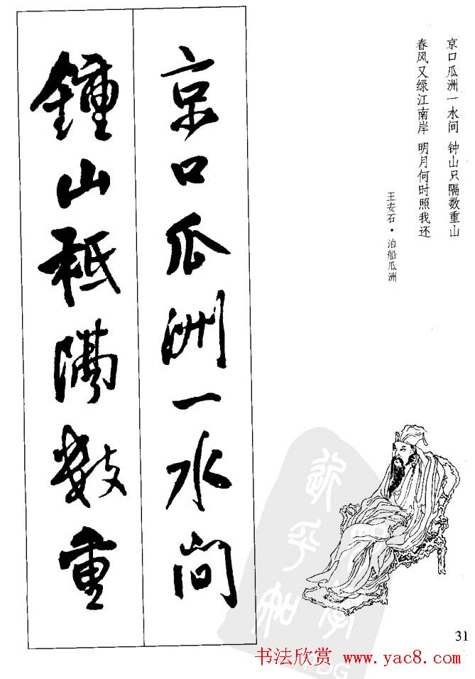 从习字到创作《王铎行书墨迹集字古诗》