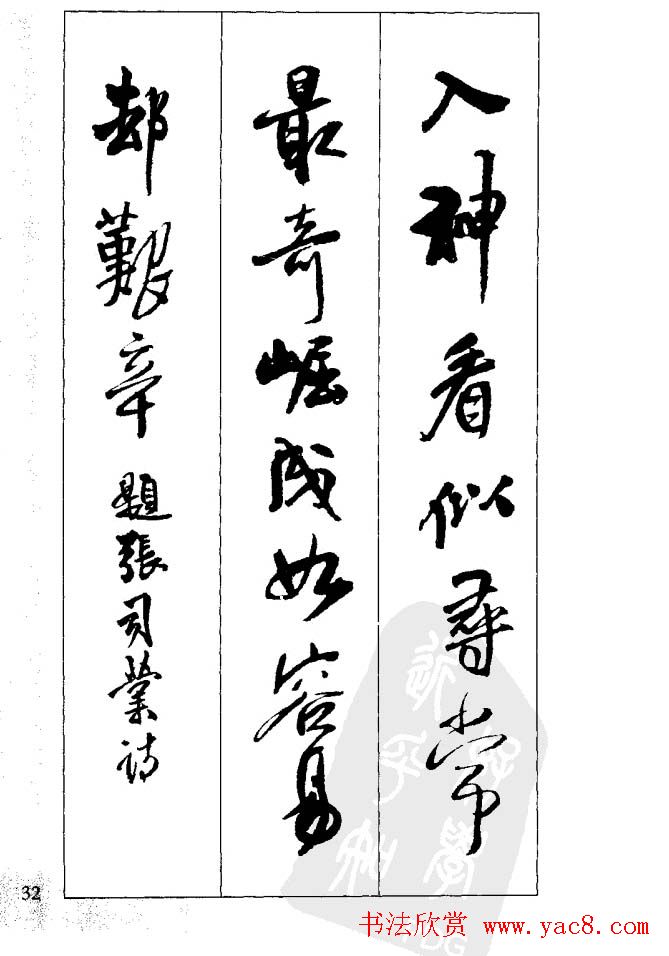 从习字到创作《王铎行书墨迹集字古诗》