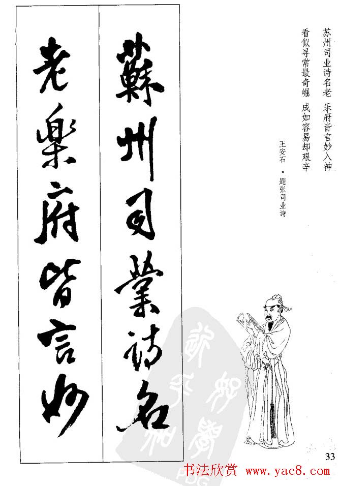 从习字到创作《王铎行书墨迹集字古诗》