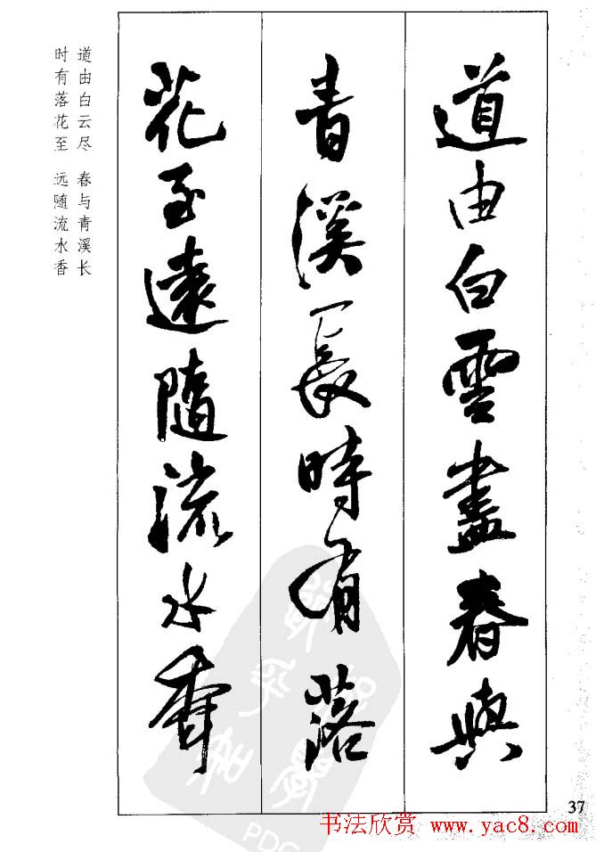 从习字到创作《王铎行书墨迹集字古诗》