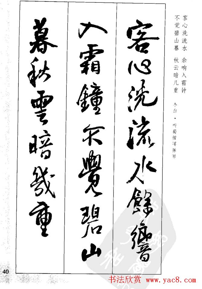 从习字到创作《王铎行书墨迹集字古诗》