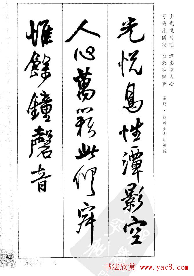 从习字到创作《王铎行书墨迹集字古诗》