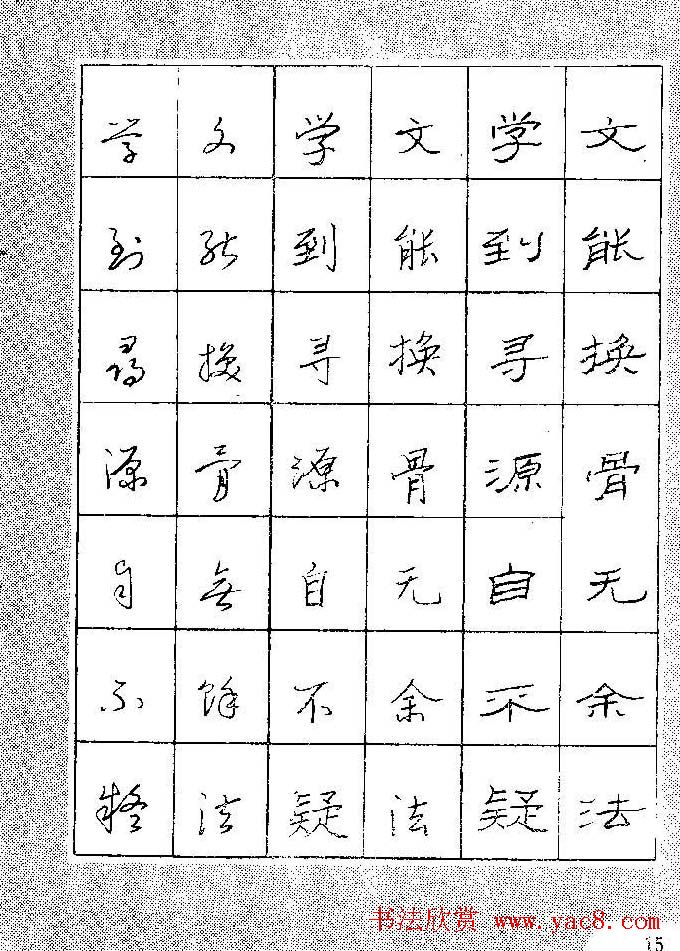 段成桂古今名联铅笔圆珠笔钢笔三体字帖