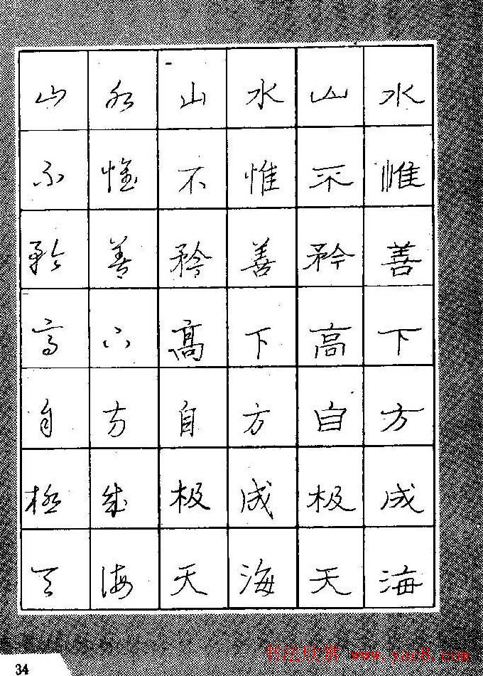 段成桂古今名联铅笔圆珠笔钢笔三体字帖