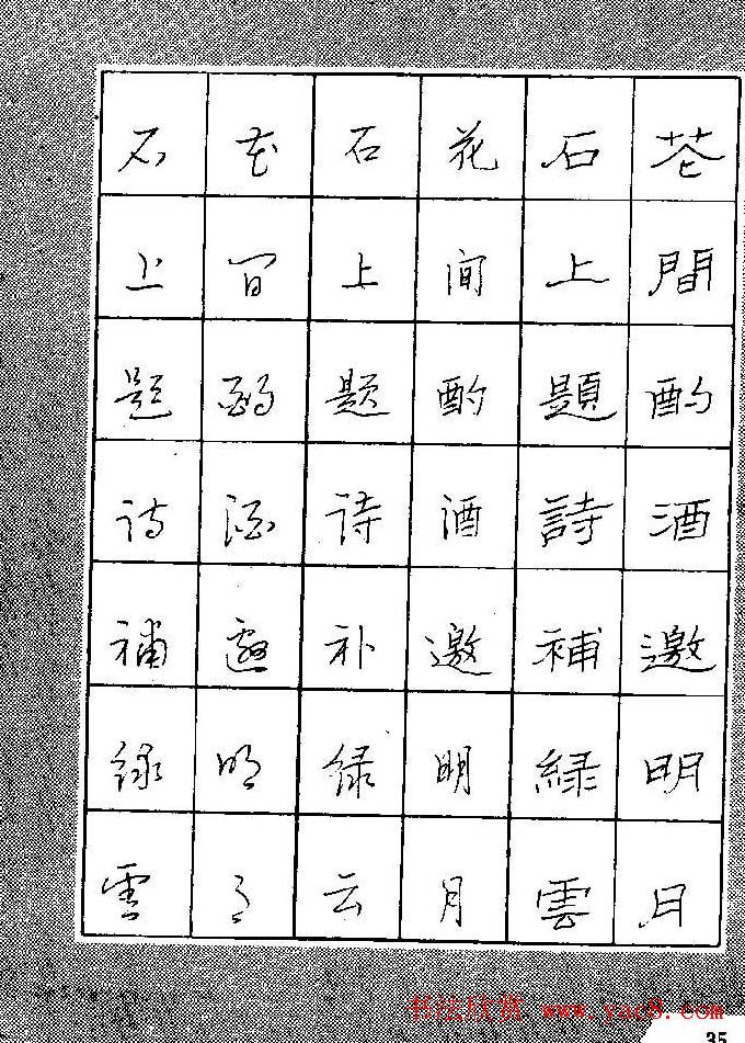 段成桂古今名联铅笔圆珠笔钢笔三体字帖