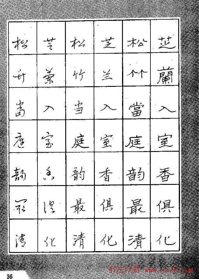 段成桂古今名联铅笔圆珠笔钢笔三体字帖