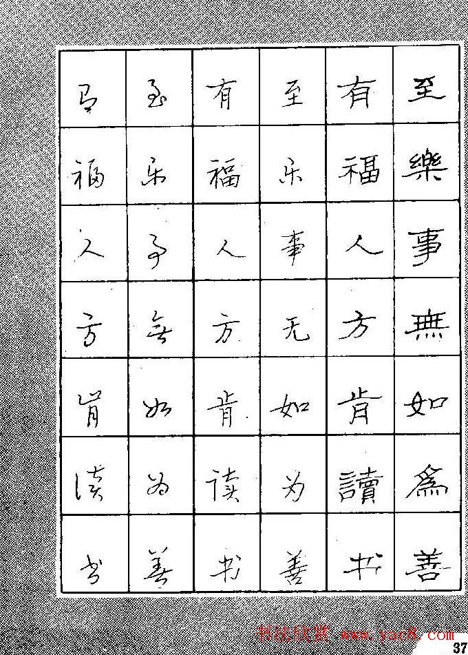 段成桂古今名联铅笔圆珠笔钢笔三体字帖