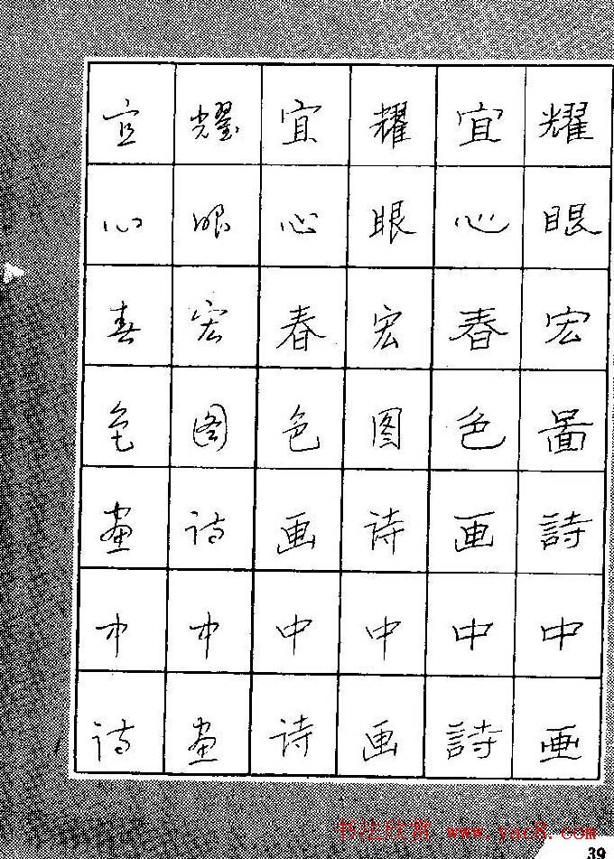 段成桂古今名联铅笔圆珠笔钢笔三体字帖