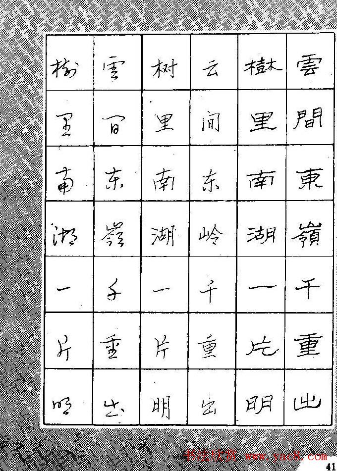 段成桂古今名联铅笔圆珠笔钢笔三体字帖