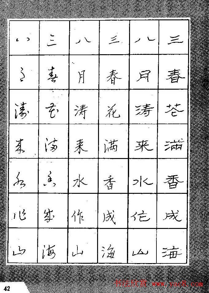 段成桂古今名联铅笔圆珠笔钢笔三体字帖