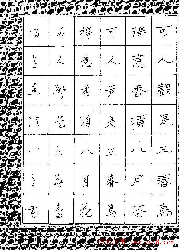 段成桂古今名联铅笔圆珠笔钢笔三体字帖