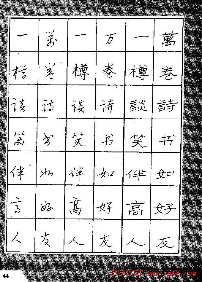 段成桂古今名联铅笔圆珠笔钢笔三体字帖