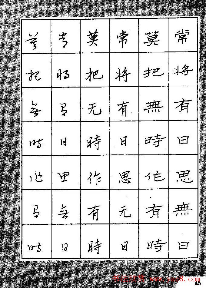 段成桂古今名联铅笔圆珠笔钢笔三体字帖