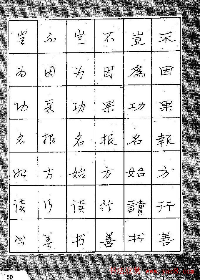 段成桂古今名联铅笔圆珠笔钢笔三体字帖