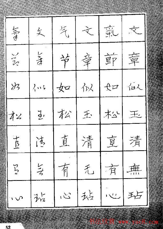 段成桂古今名联铅笔圆珠笔钢笔三体字帖