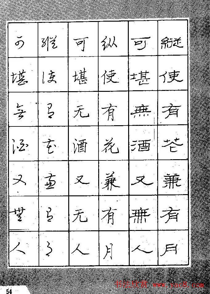 段成桂古今名联铅笔圆珠笔钢笔三体字帖