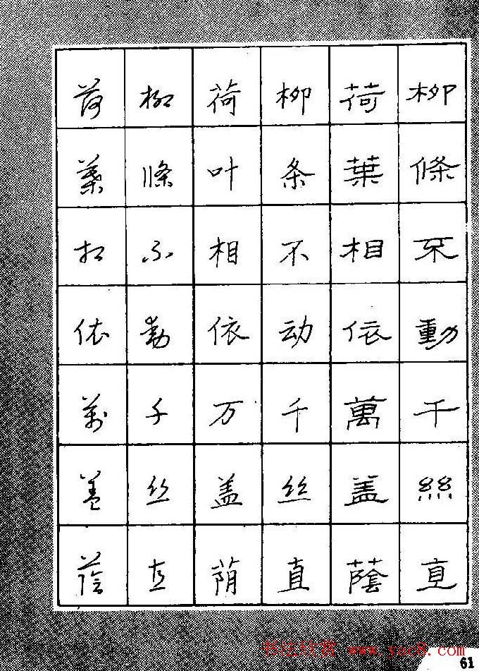 段成桂古今名联铅笔圆珠笔钢笔三体字帖