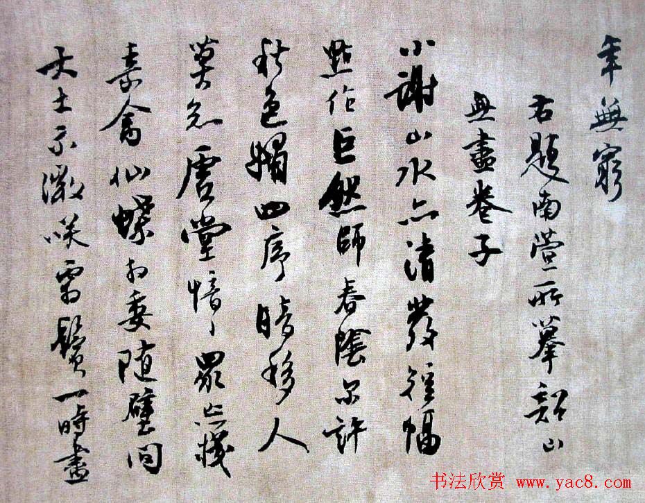 沈尹默题诗行书欣赏《为充和书三则》