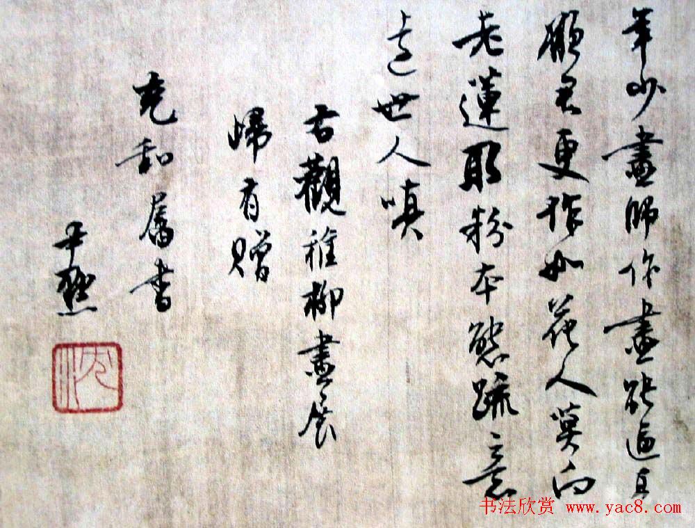 沈尹默题诗行书欣赏《为充和书三则》