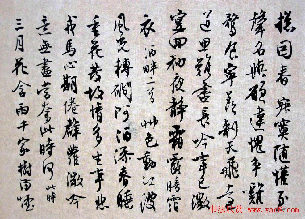 沈尹默题诗行书欣赏《为充和书三则》