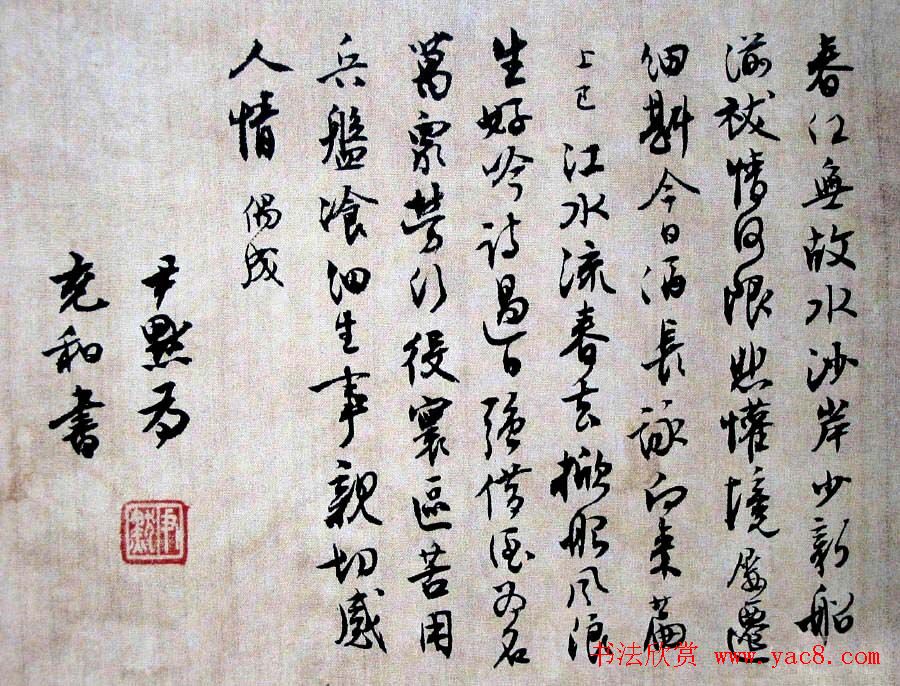 沈尹默题诗行书欣赏《为充和书三则》