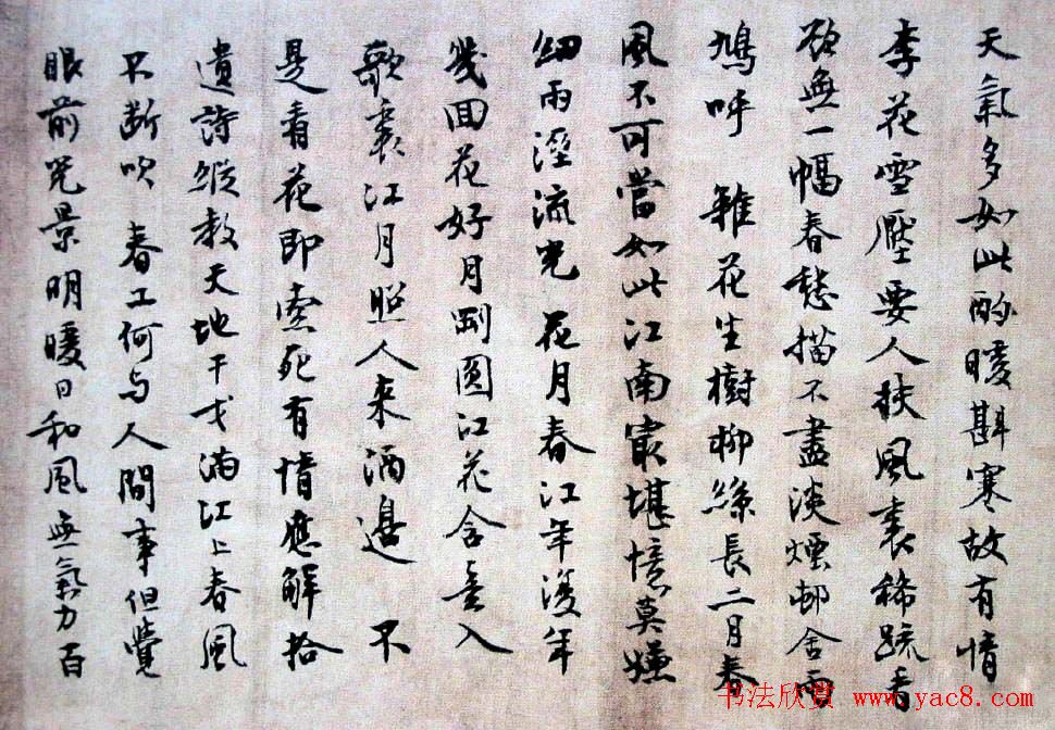 沈尹默题诗行书欣赏《为充和书三则》