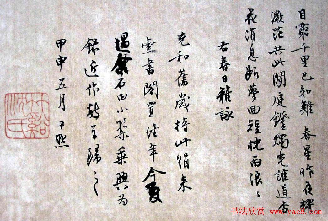 沈尹默题诗行书欣赏《为充和书三则》