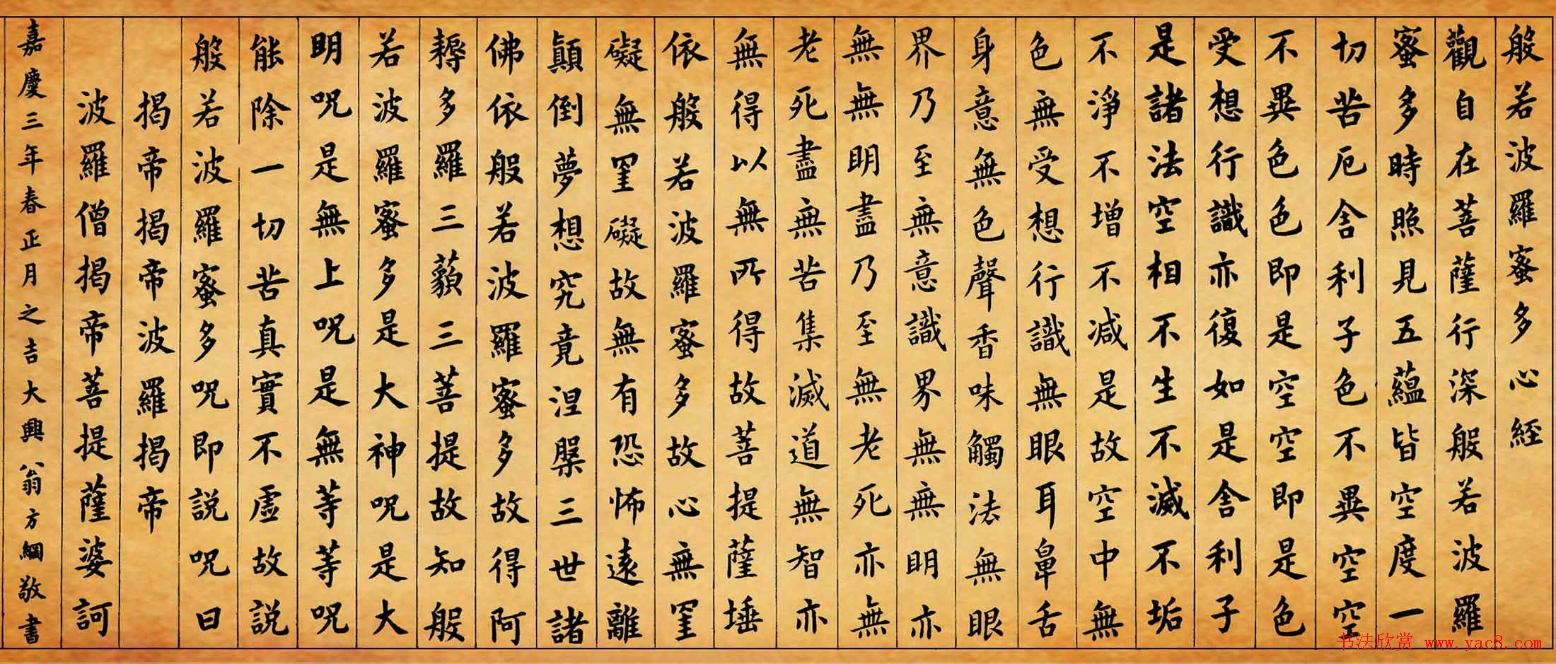 翁方纲《楷书心经》书法作品欣赏