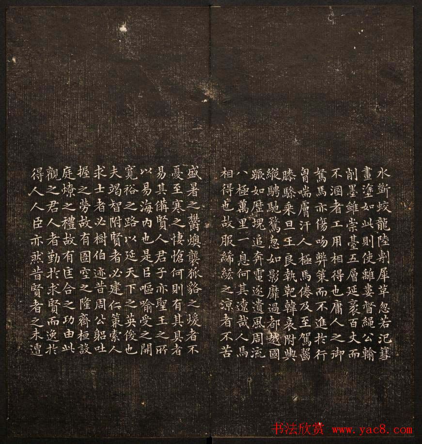 《经训堂法书》第十一册哈佛图书馆藏