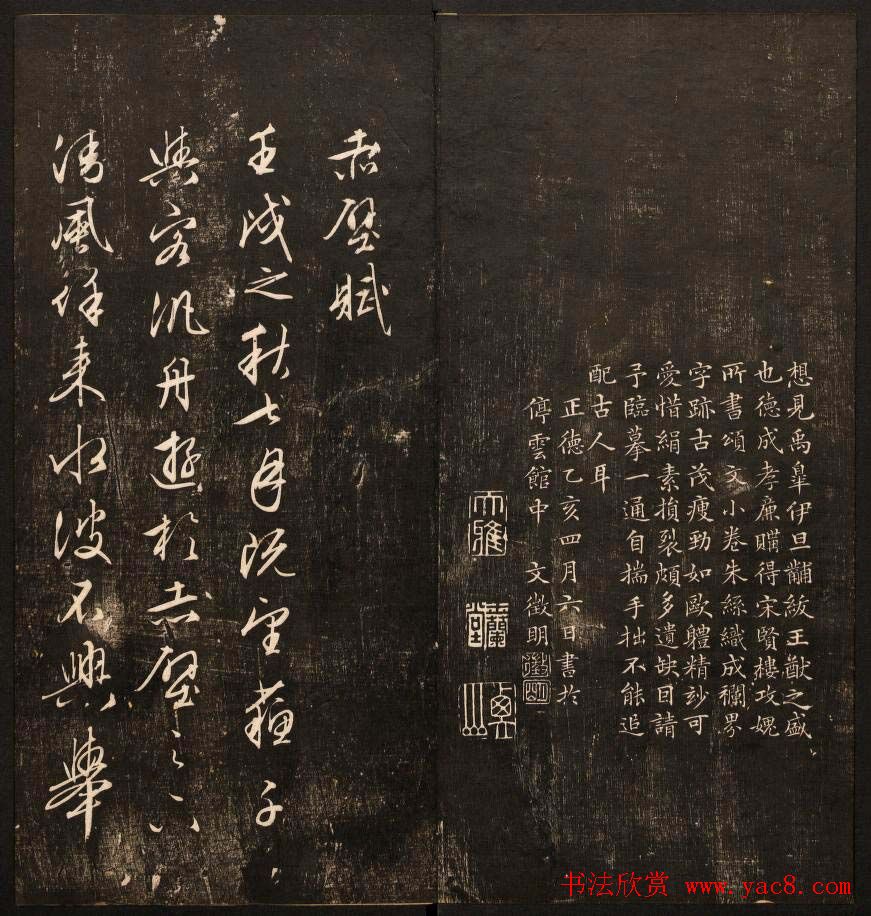 《经训堂法书》第十一册哈佛图书馆藏