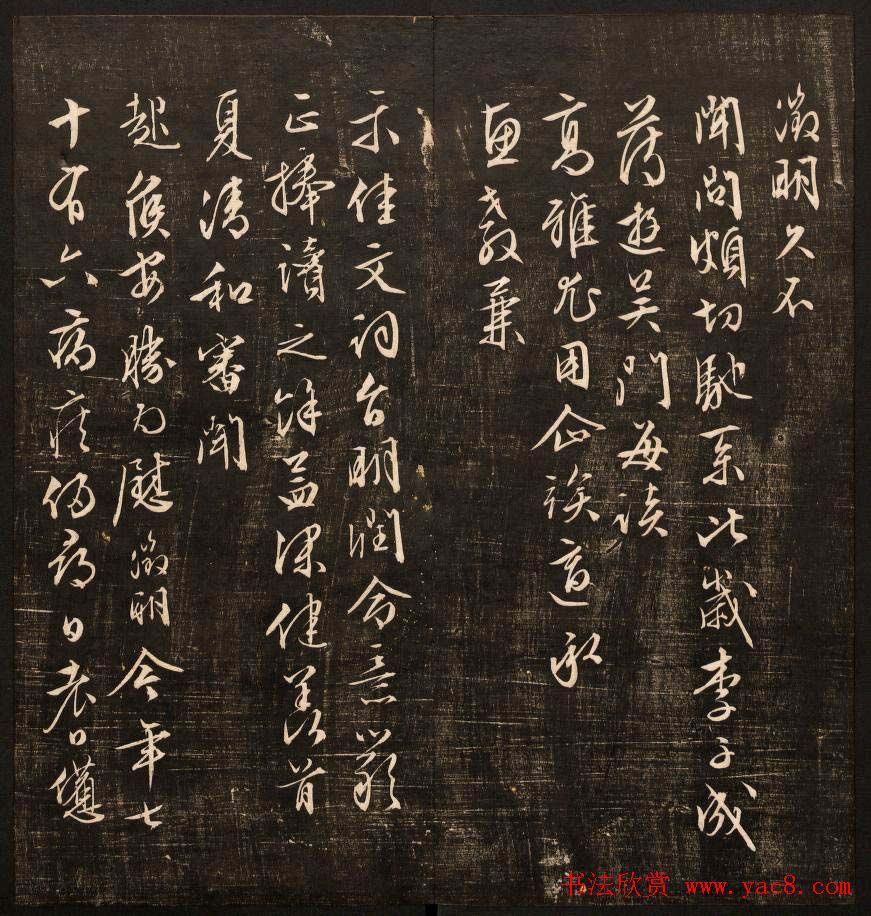 《经训堂法书》第十一册哈佛图书馆藏