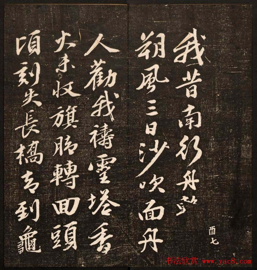 《经训堂法书》第十一册哈佛图书馆藏