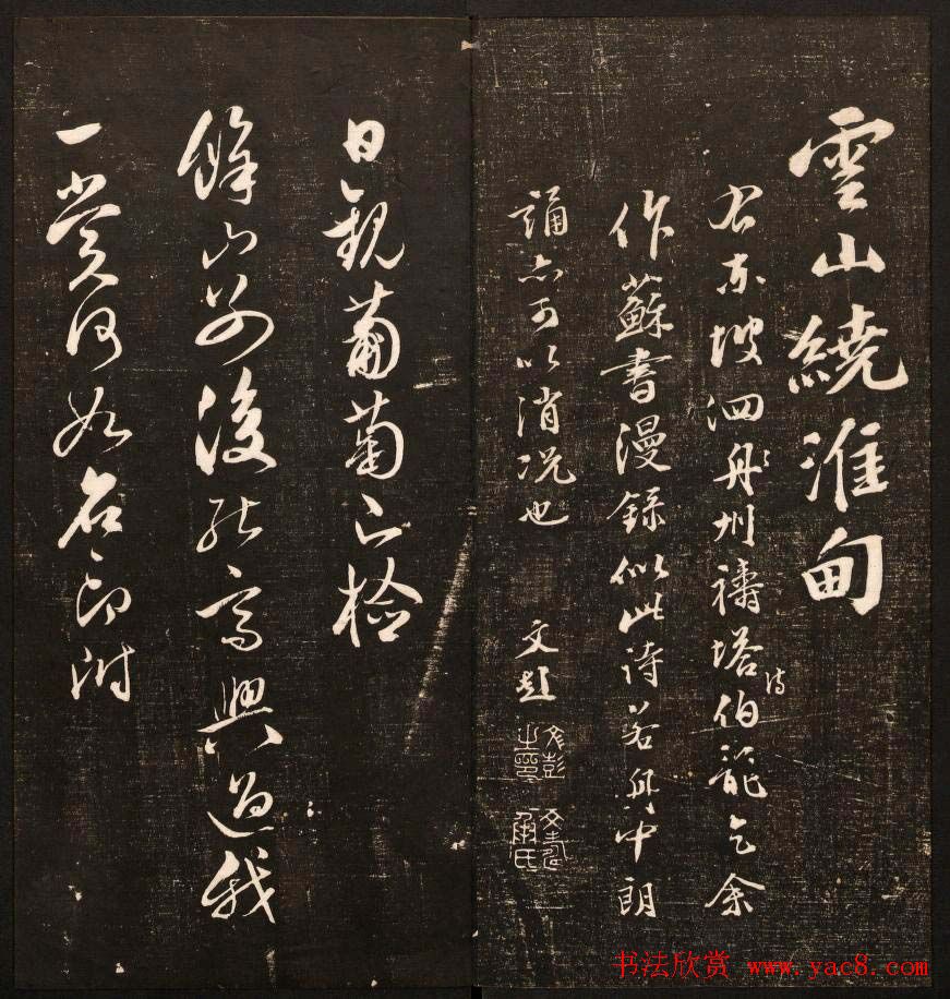 《经训堂法书》第十一册哈佛图书馆藏