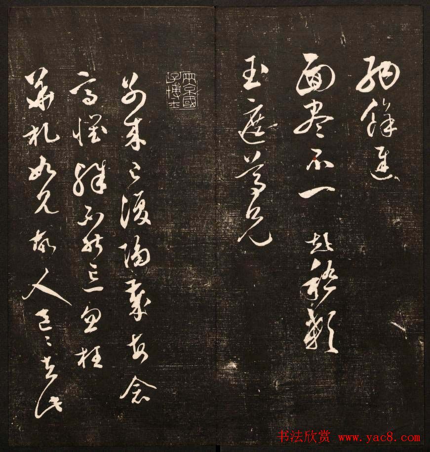 《经训堂法书》第十一册哈佛图书馆藏