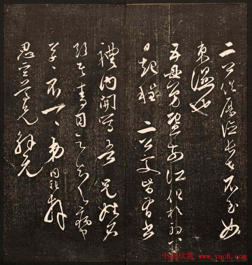 《经训堂法书》第十一册哈佛图书馆藏